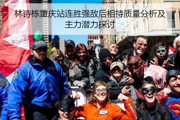 林诗栋重庆站连胜强敌后相持质量分析及主力潜力探讨